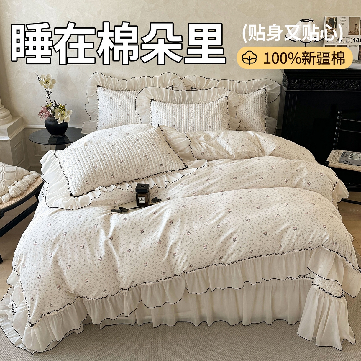宜凡家纺 2026新款全棉法式碎花床盖四件套（所有四件套价格不得低于供货价+60元出售） 忆梦