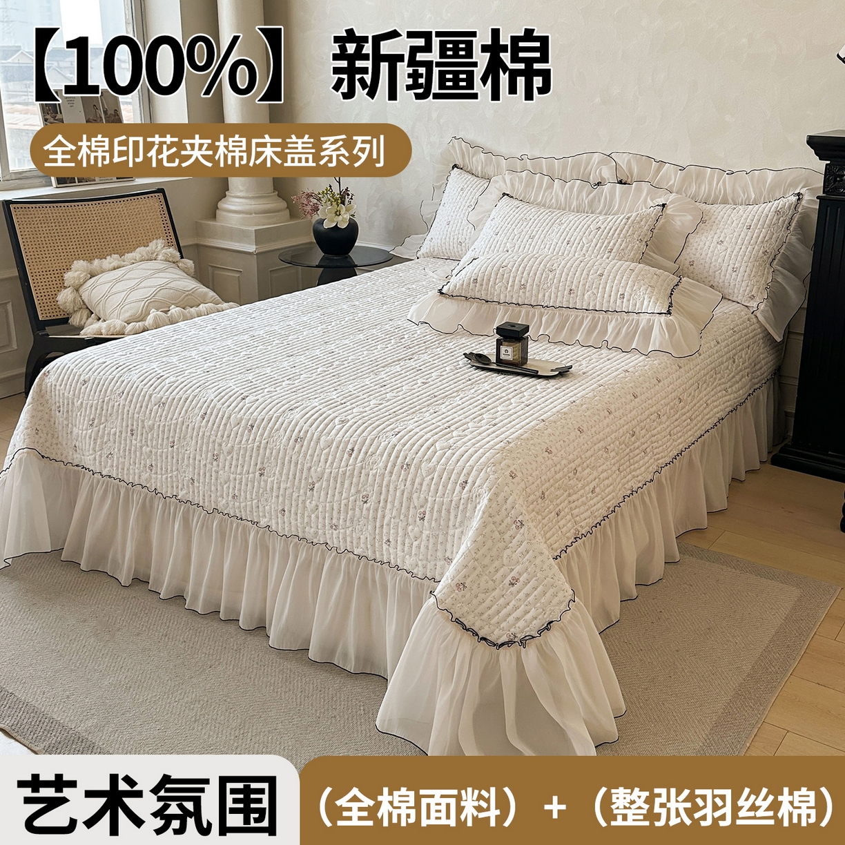 91家纺网 家纺一手货源 找家纺 （总）宜凡家纺 2026新款全棉法式碎花床盖三件套（所有三件套价格不得低于供货价+45元出售）