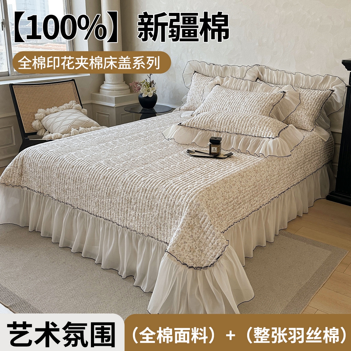 91家纺网 家纺一手货源 找家纺 （总）宜凡家纺 2026新款全棉法式碎花床盖三件套（所有三件套价格不得低于供货价+45元出售）