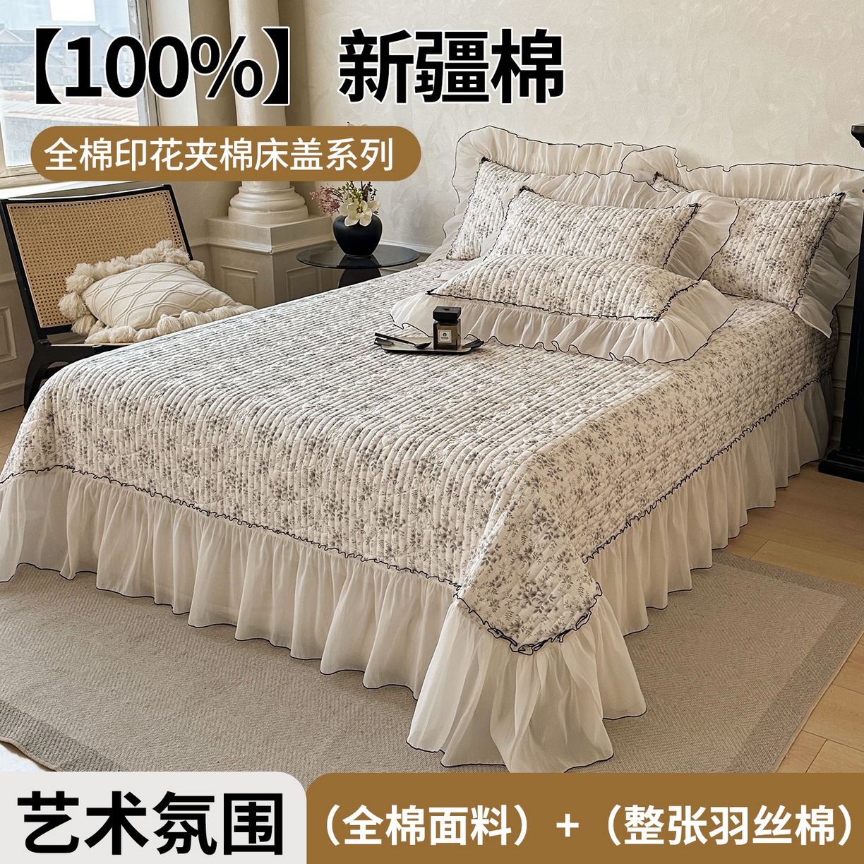 91家纺网 家纺一手货源 找家纺 宜凡家纺 2026新款全棉法式碎花床盖三件套（所有三件套价格不得低于供货价+45元出售） 花屿间