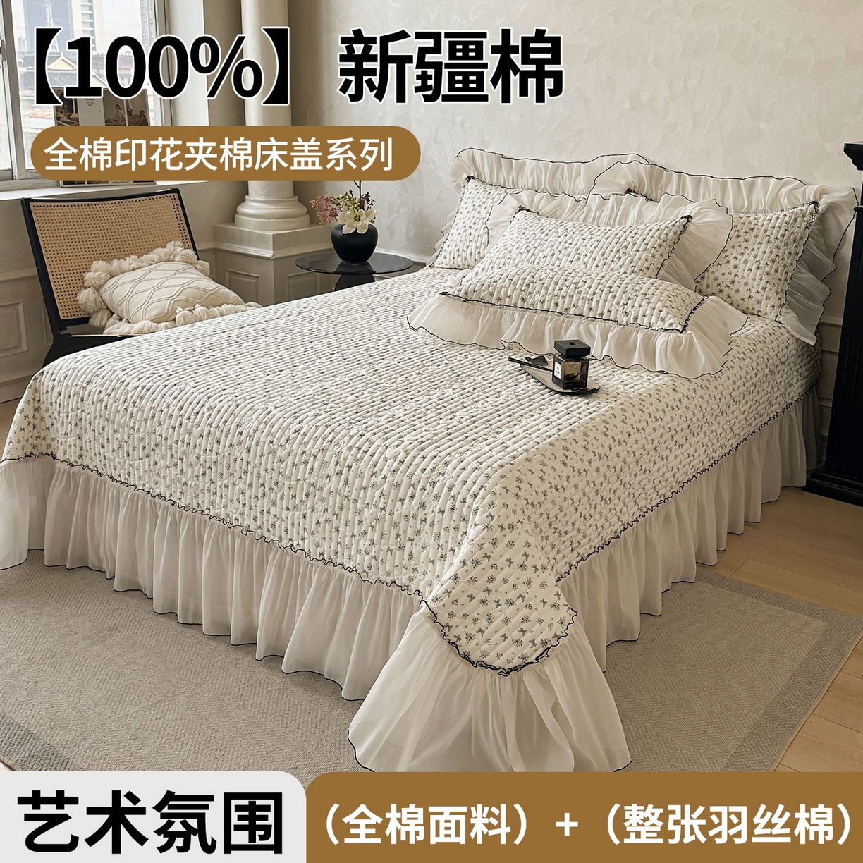 宜凡家纺 2026新款全棉法式碎花床盖三件套（所有三件套价格不得低于供货价+45元出售） 流莹