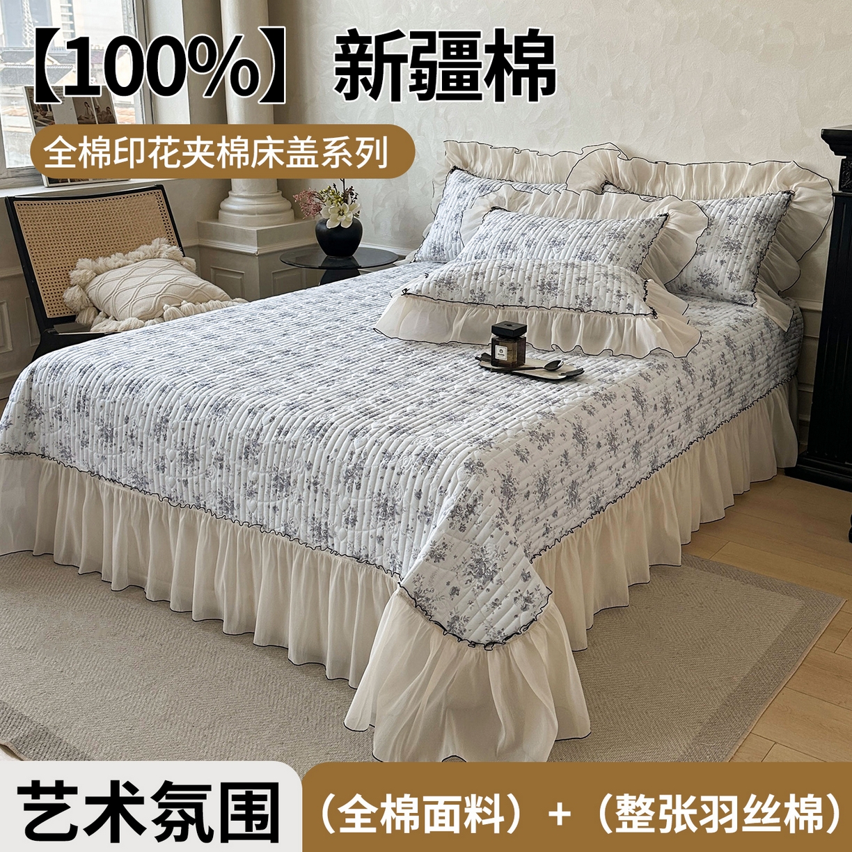 宜凡家纺 2026新款全棉法式碎花床盖三件套（所有三件套价格不得低于供货价+45元出售） 拾光