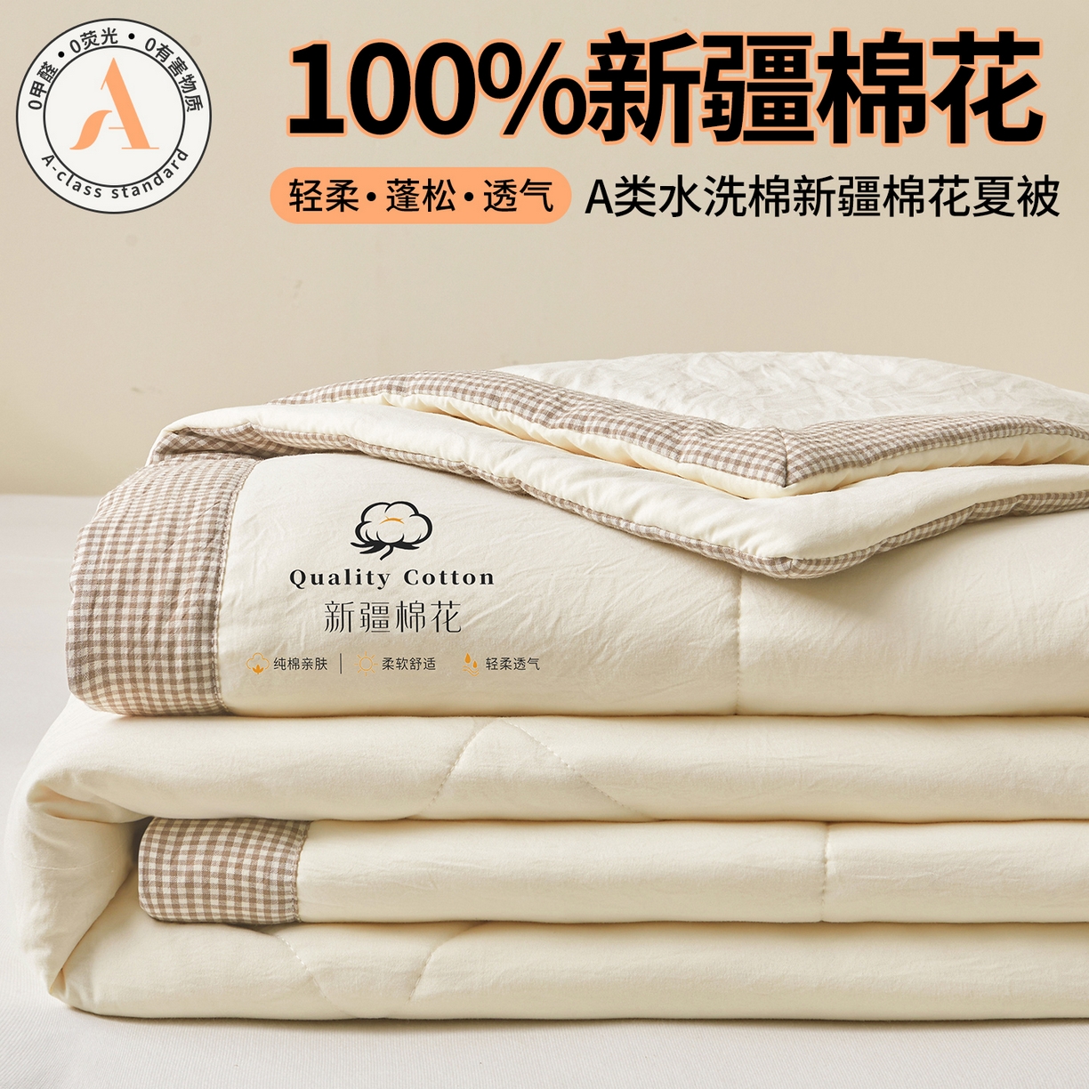 91家纺网 家纺一手货源 找家纺 （总）魅图家纺 2026新款新疆棉花夏被被子被芯【提供买家秀】
