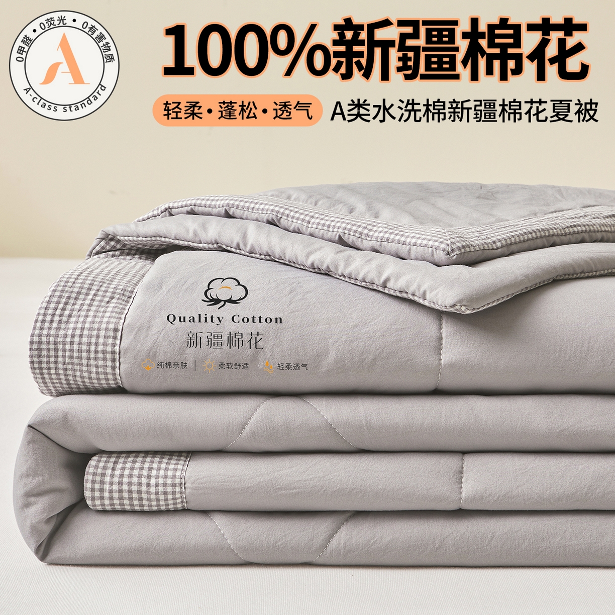 91家纺网 家纺一手货源 找家纺 （总）魅图家纺 2026新款新疆棉花夏被被子被芯【提供买家秀】