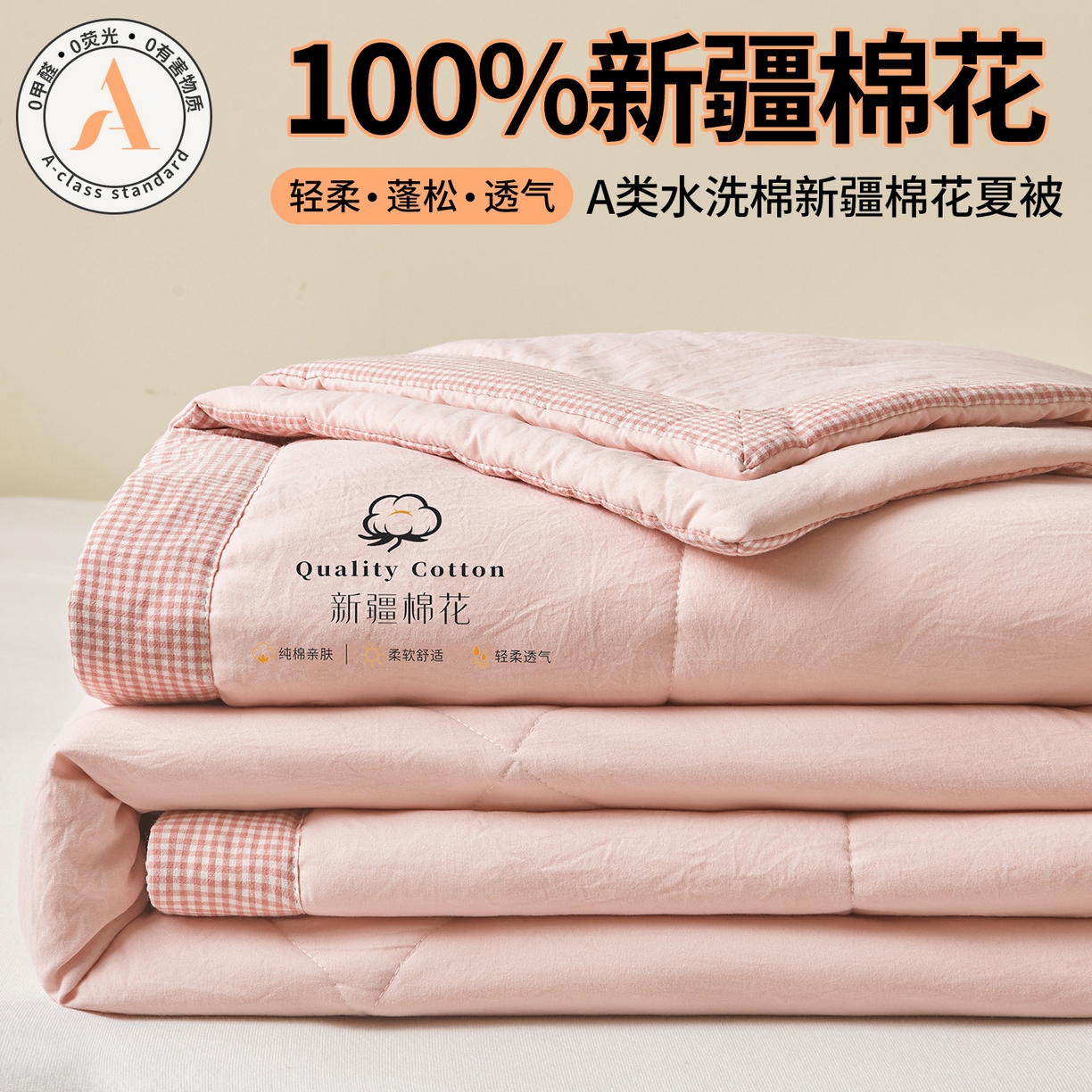 91家纺网 家纺一手货源 找家纺 （总）魅图家纺 2026新款新疆棉花夏被被子被芯【提供买家秀】