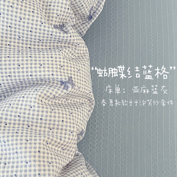 91家纺网 家纺一手货源 找家纺 玉海棠家纺 2026新款直播爆款高品质高克重泡泡纱泡芙纱四件套 蝴蝶结蓝格
