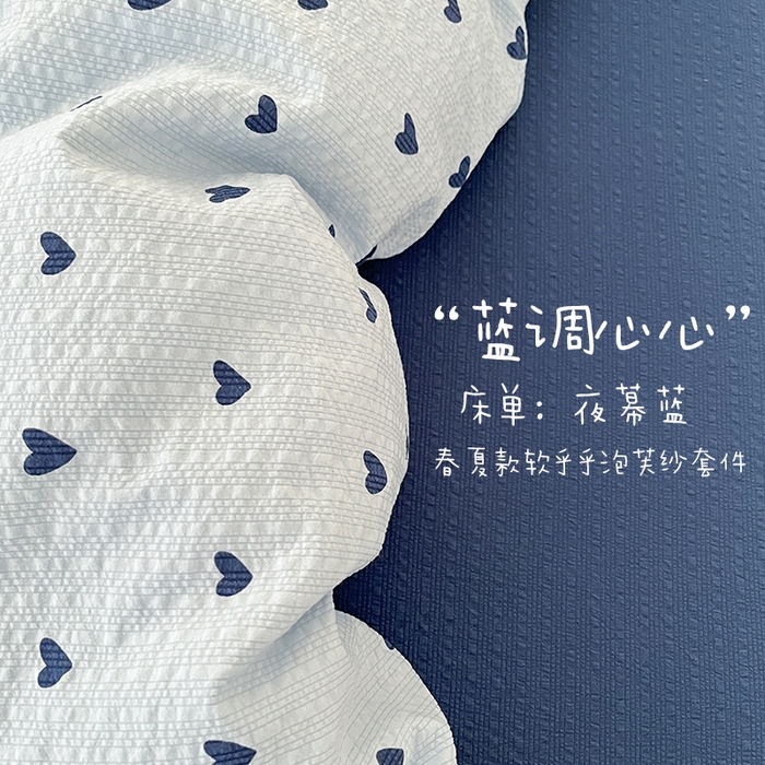 91家纺网 家纺一手货源 找家纺 玉海棠家纺 2026新款直播爆款高品质高克重泡泡纱泡芙纱四件套 蓝调心心