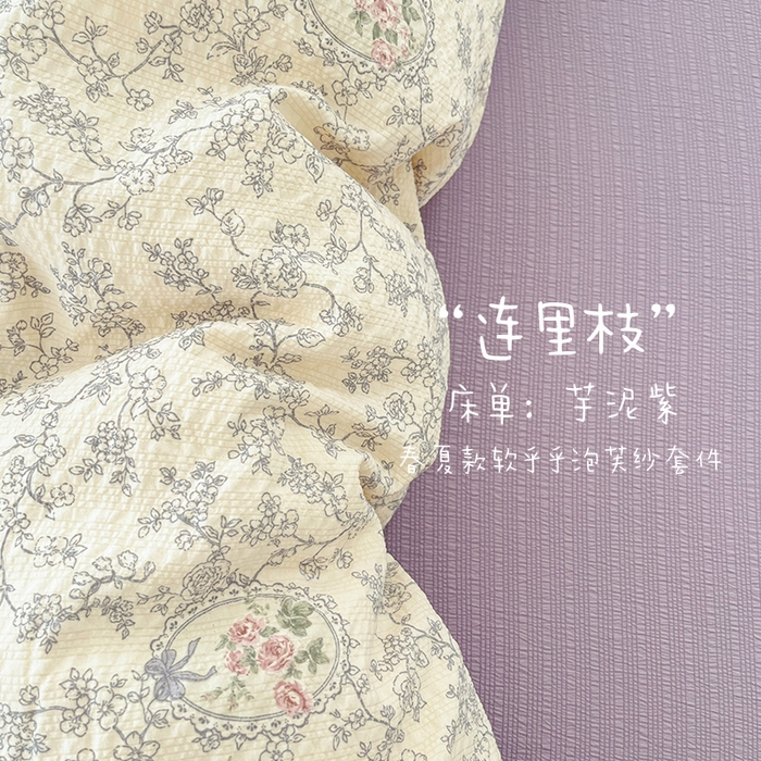 91家纺网 家纺一手货源 找家纺 玉海棠家纺 2026新款直播爆款高品质高克重泡泡纱泡芙纱四件套 连里枝