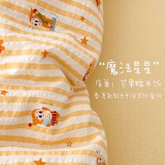 91家纺网 家纺一手货源 找家纺 玉海棠家纺 2026新款直播爆款高品质高克重泡泡纱泡芙纱四件套 魔法星星