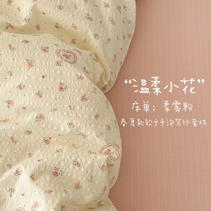 91家纺网 家纺一手货源 找家纺 玉海棠家纺 2026新款直播爆款高品质高克重泡泡纱泡芙纱四件套 温柔小花