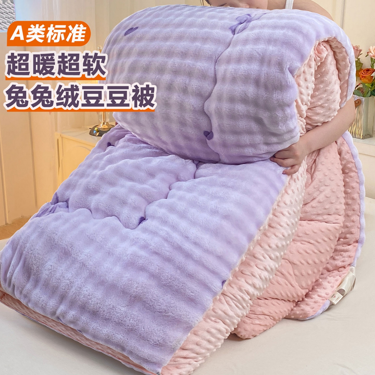 91家纺网 家纺一手货源 找家纺 （总）犇牛仓储供应链 2026新款A类牛奶绒豆豆绒泡泡印花冬被 被子被芯