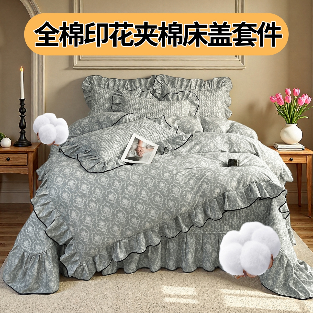 91家纺网 家纺一手货源 找家纺 宜凡家纺 2026新款全棉夹棉印花床盖款三件套 安洛特 灰