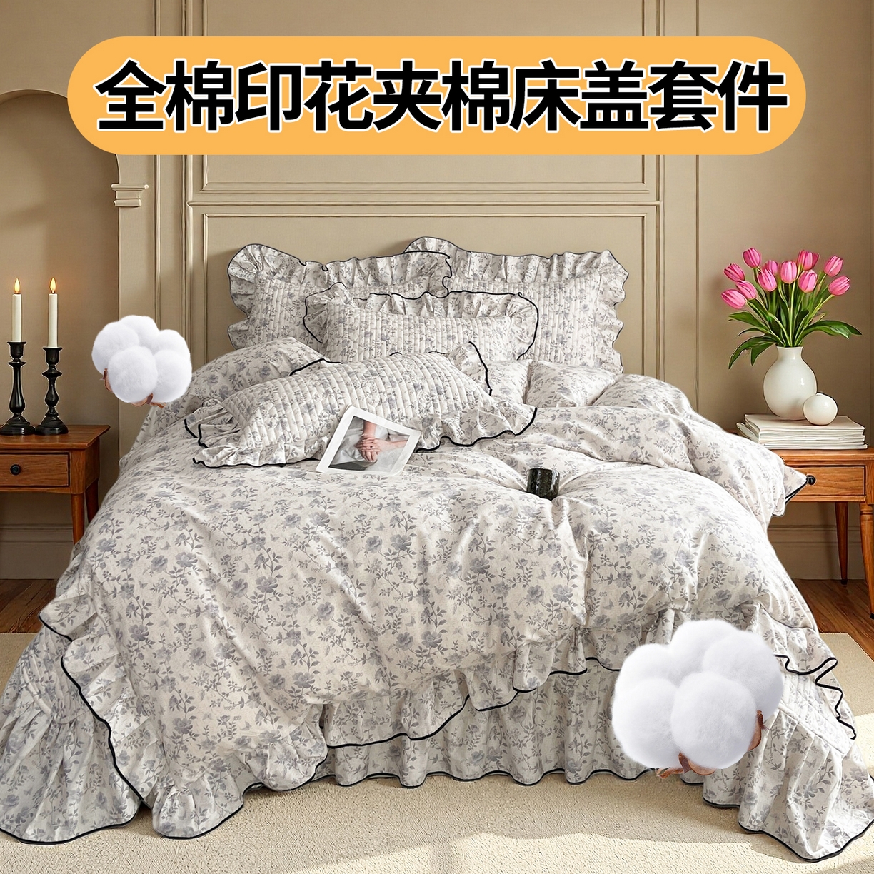 91家纺网 家纺一手货源 找家纺 宜凡家纺 2026新款全棉夹棉印花床盖款三件套 紫藤花