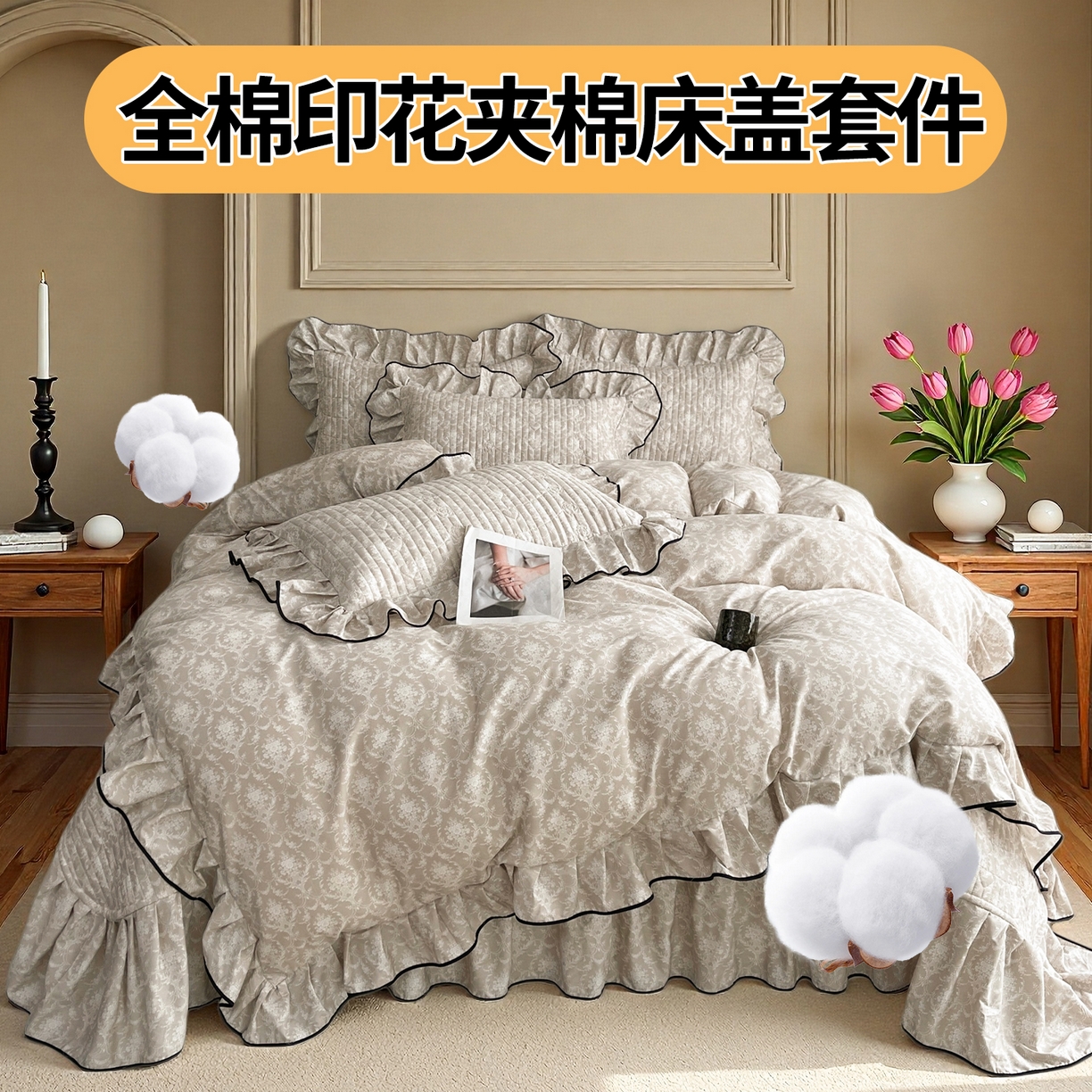 91家纺网 家纺一手货源 找家纺 （总）宜凡家纺 2026新款全棉夹棉印花床盖款四件套