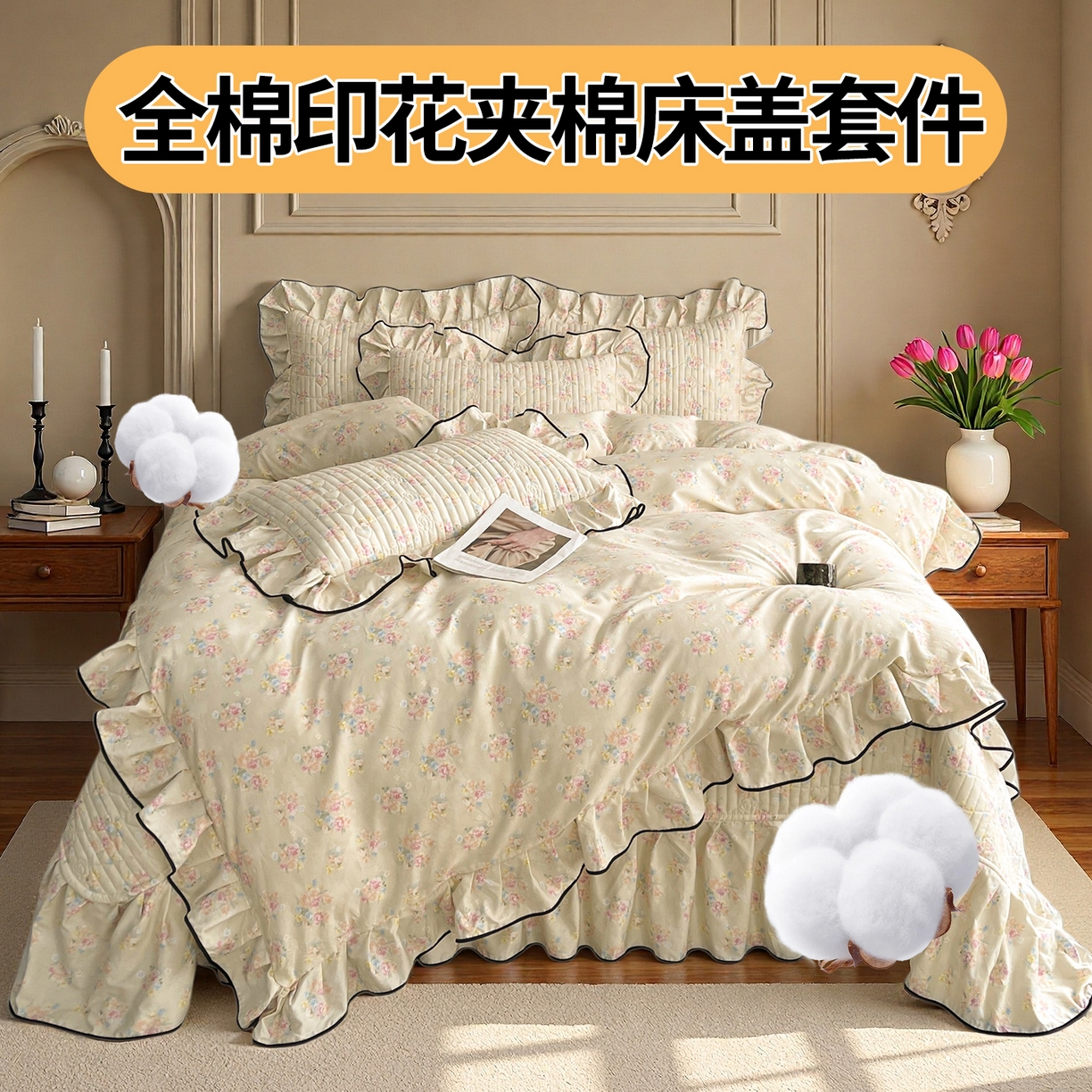 91家纺网 家纺一手货源 找家纺 （总）宜凡家纺 2026新款全棉夹棉印花床盖款四件套