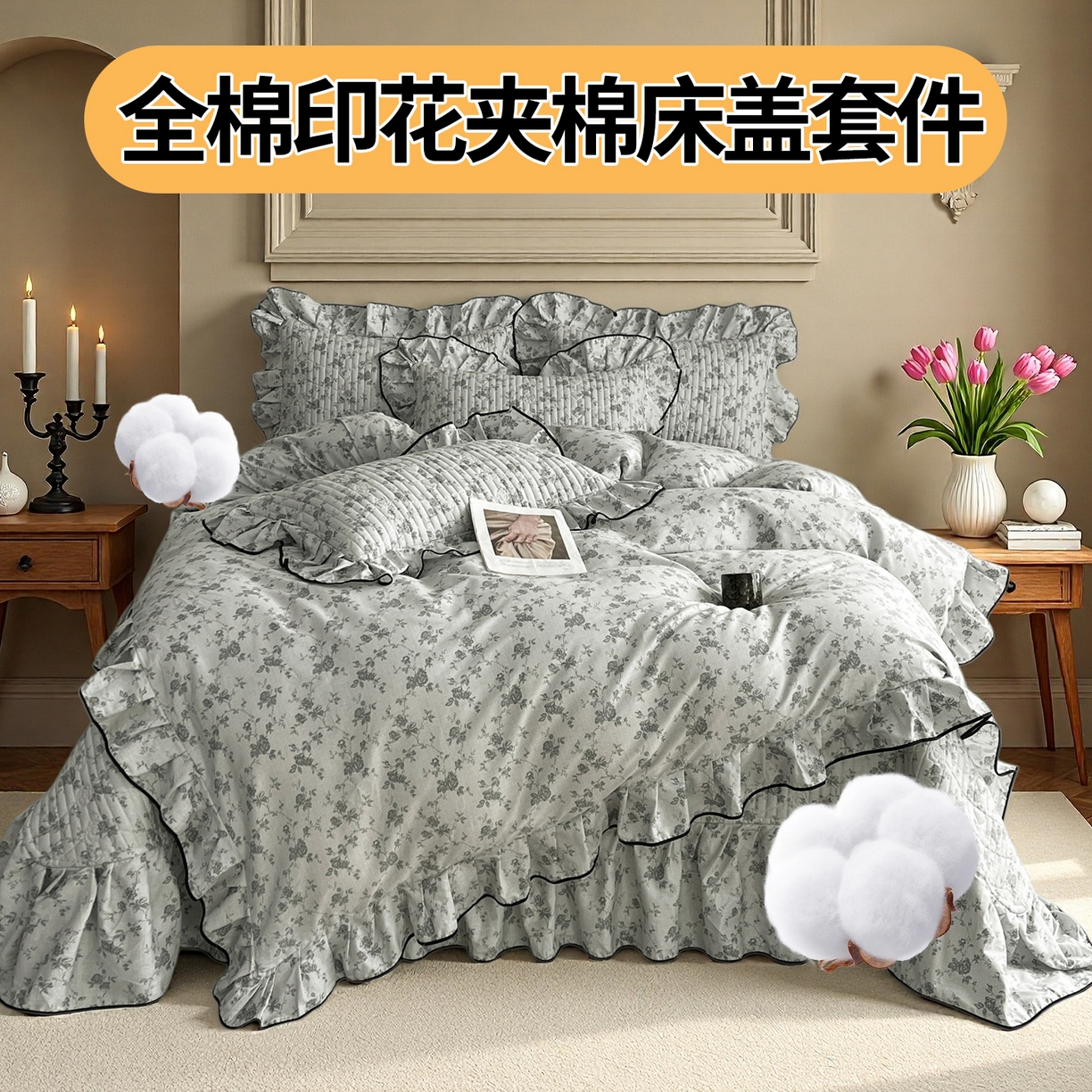 91家纺网 家纺一手货源 找家纺 （总）宜凡家纺 2026新款全棉夹棉印花床盖款四件套