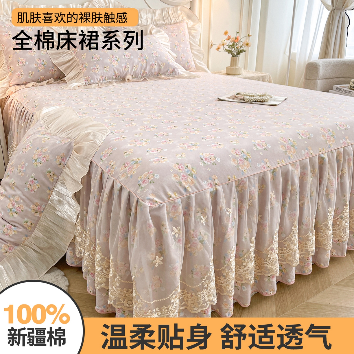 91家纺网 家纺一手货源 找家纺 （总）宜凡家纺 2026新款全棉印花床裙款三件套