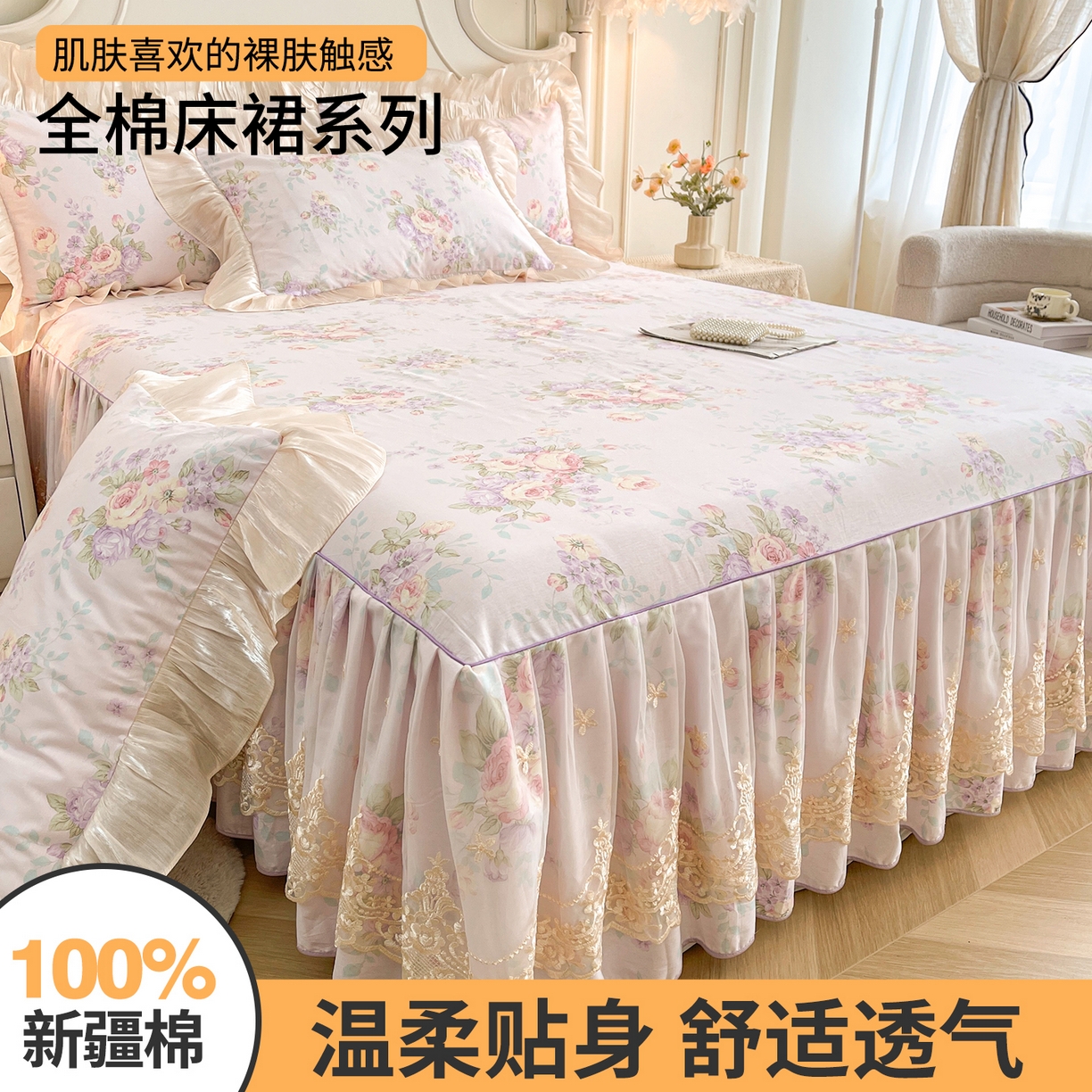 宜凡家纺 2026新款全棉印花床裙款三件套 春日微光