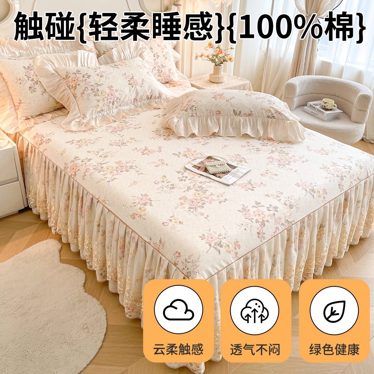 91家纺网 家纺一手货源 找家纺 宜凡家纺 2026新款全棉印花床裙款三件套 花黛织梦