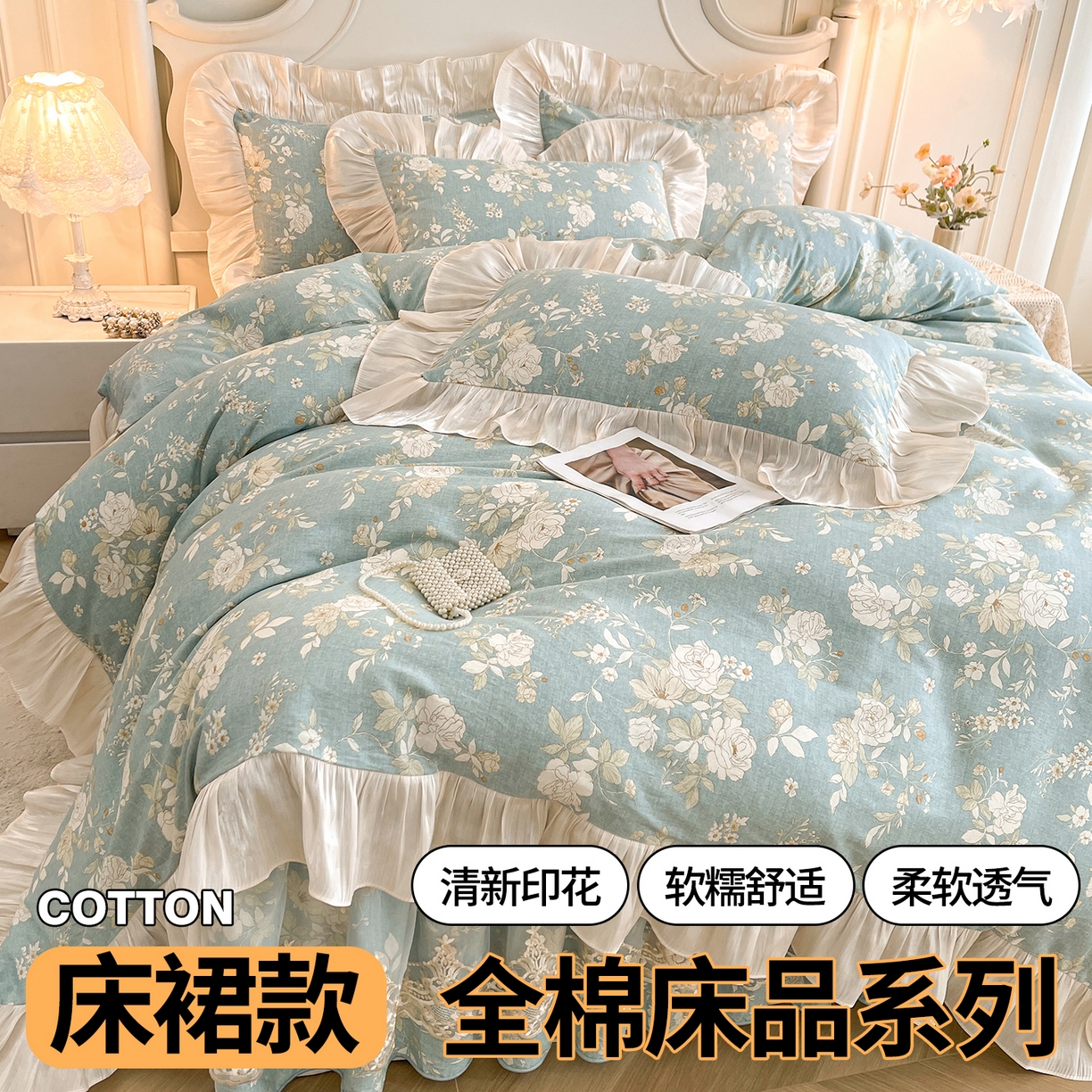 91家纺网 家纺一手货源 找家纺 宜凡家纺 2026新款全棉印花床裙款三件套 尘世浮华