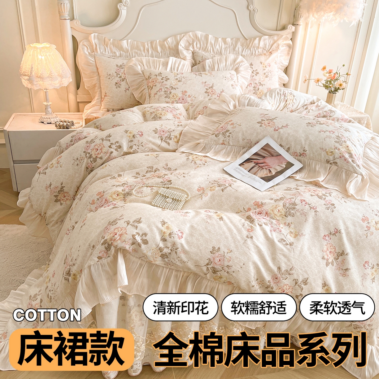 91家纺网 家纺一手货源 找家纺 宜凡家纺 2026新款全棉印花床裙款三件套 花黛织梦