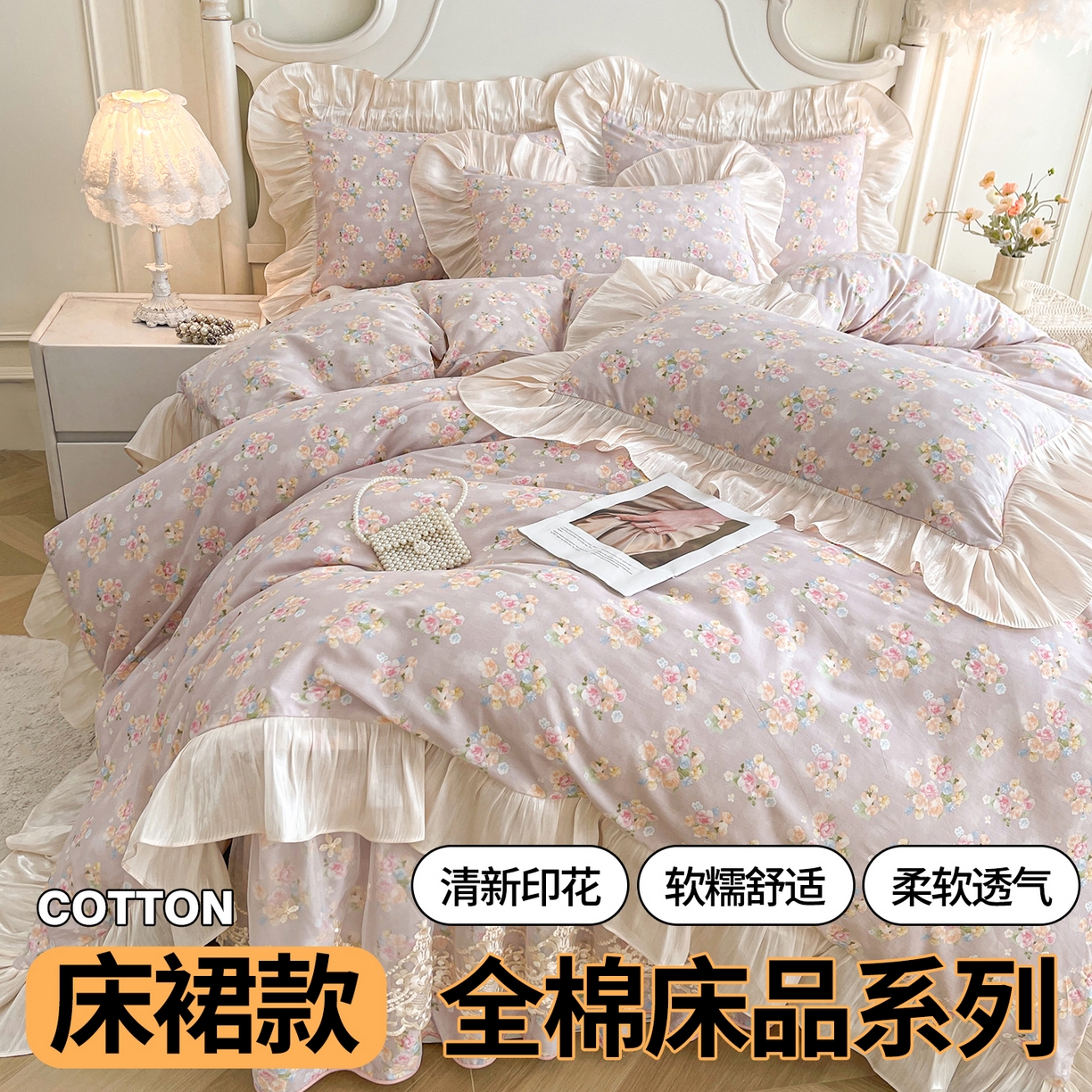 91家纺网 家纺一手货源 找家纺 宜凡家纺 2026新款全棉印花床裙款三件套 晴空