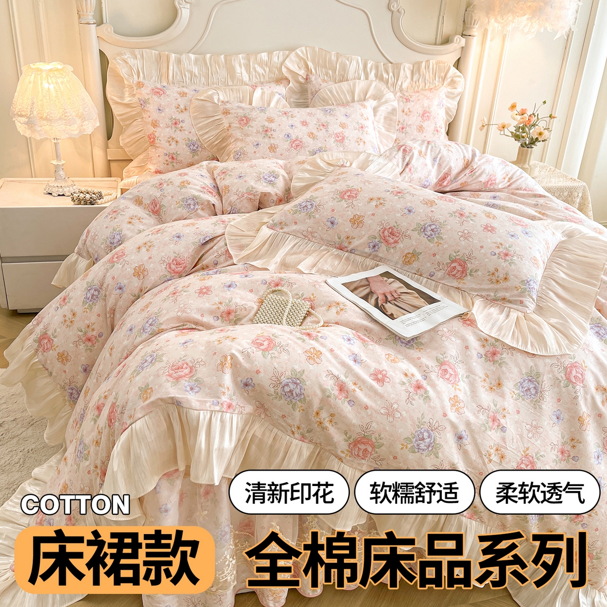 91家纺网 家纺一手货源 找家纺 宜凡家纺 2026新款全棉印花床裙款三件套 寻觅花季