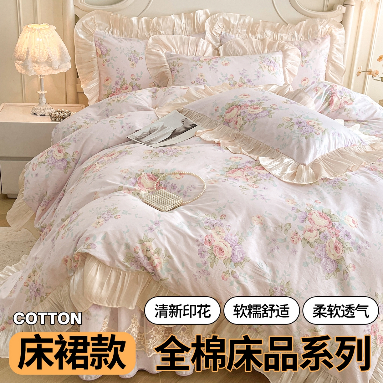 91家纺网 家纺一手货源 找家纺 宜凡家纺 2026新款全棉印花床裙款三件套 春日微光