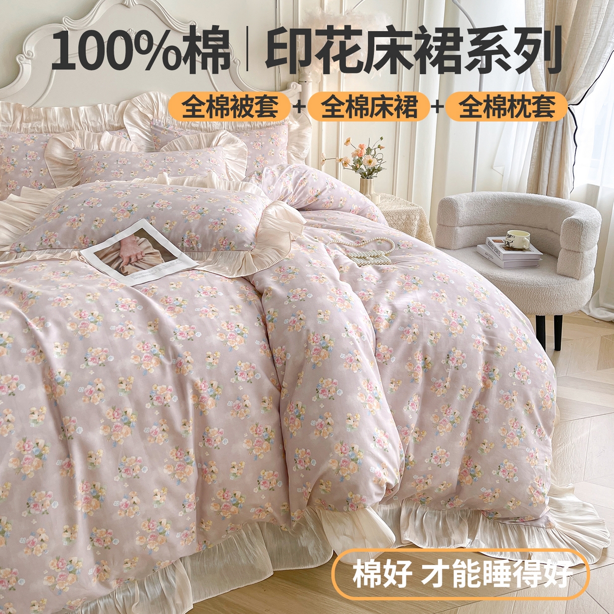 91家纺网 家纺一手货源 找家纺 宜凡家纺 2026新款全棉印花床裙款三件套 晴空