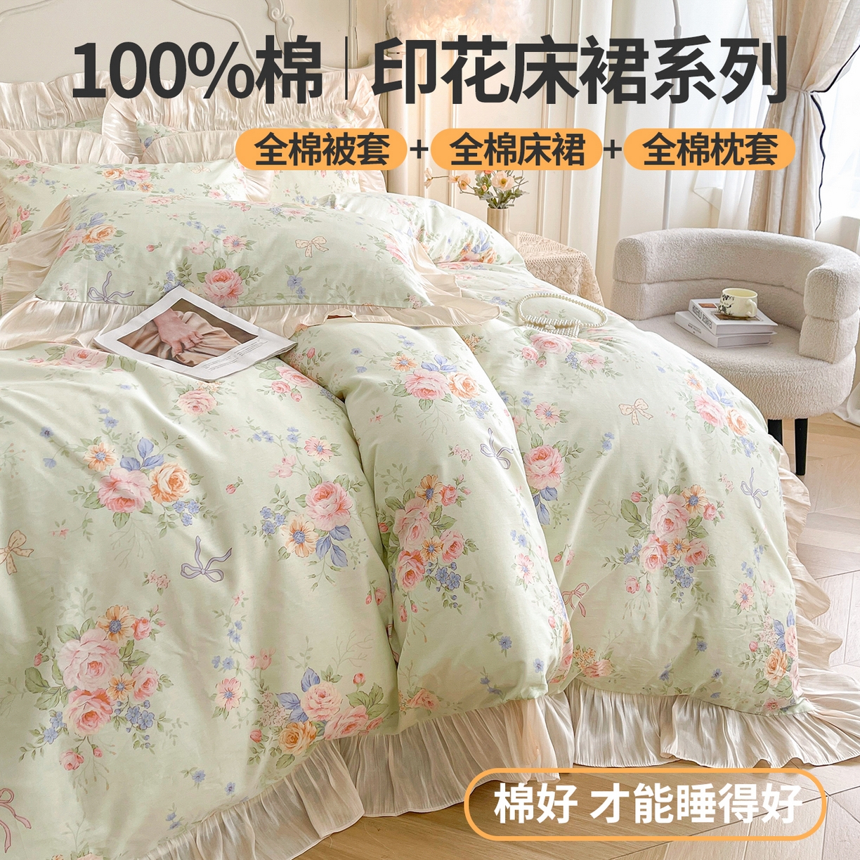 91家纺网 家纺一手货源 找家纺 宜凡家纺 2026新款全棉印花床裙款四件套 曼妙花香