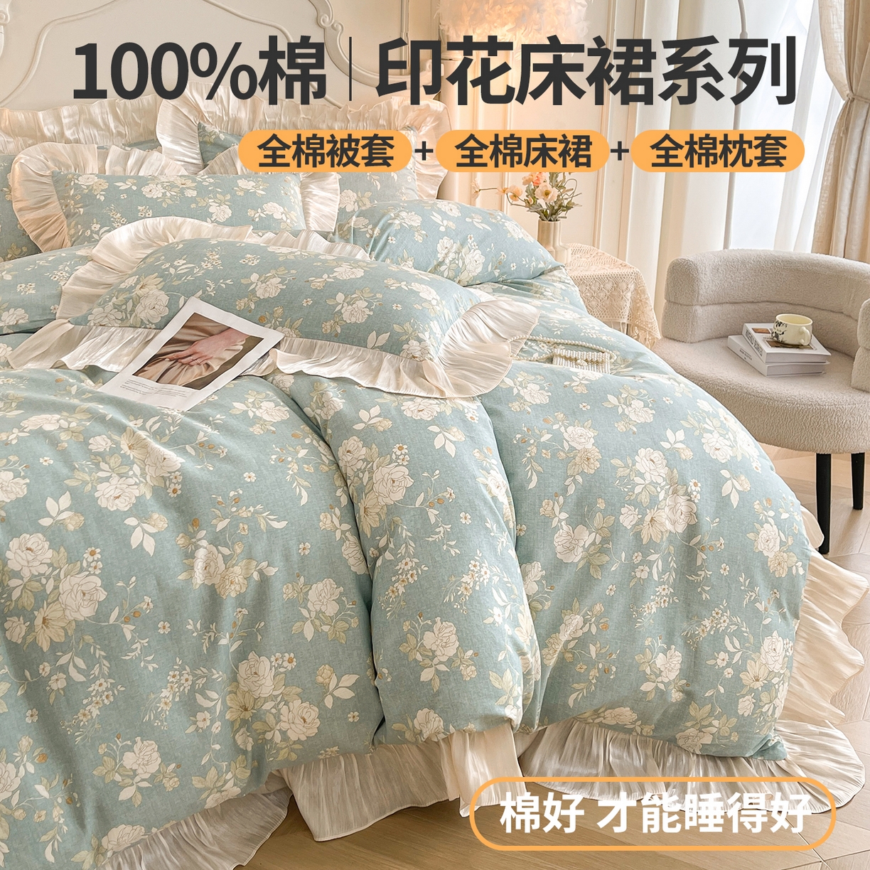 91家纺网 家纺一手货源 找家纺 宜凡家纺 2026新款全棉印花床裙款四件套 尘世浮华