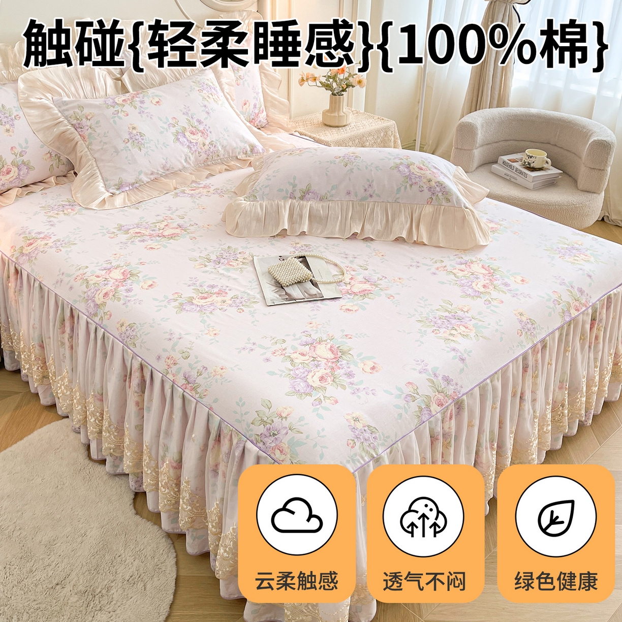 91家纺网 家纺一手货源 找家纺 宜凡家纺 2026新款全棉印花床裙款四件套 春日微光