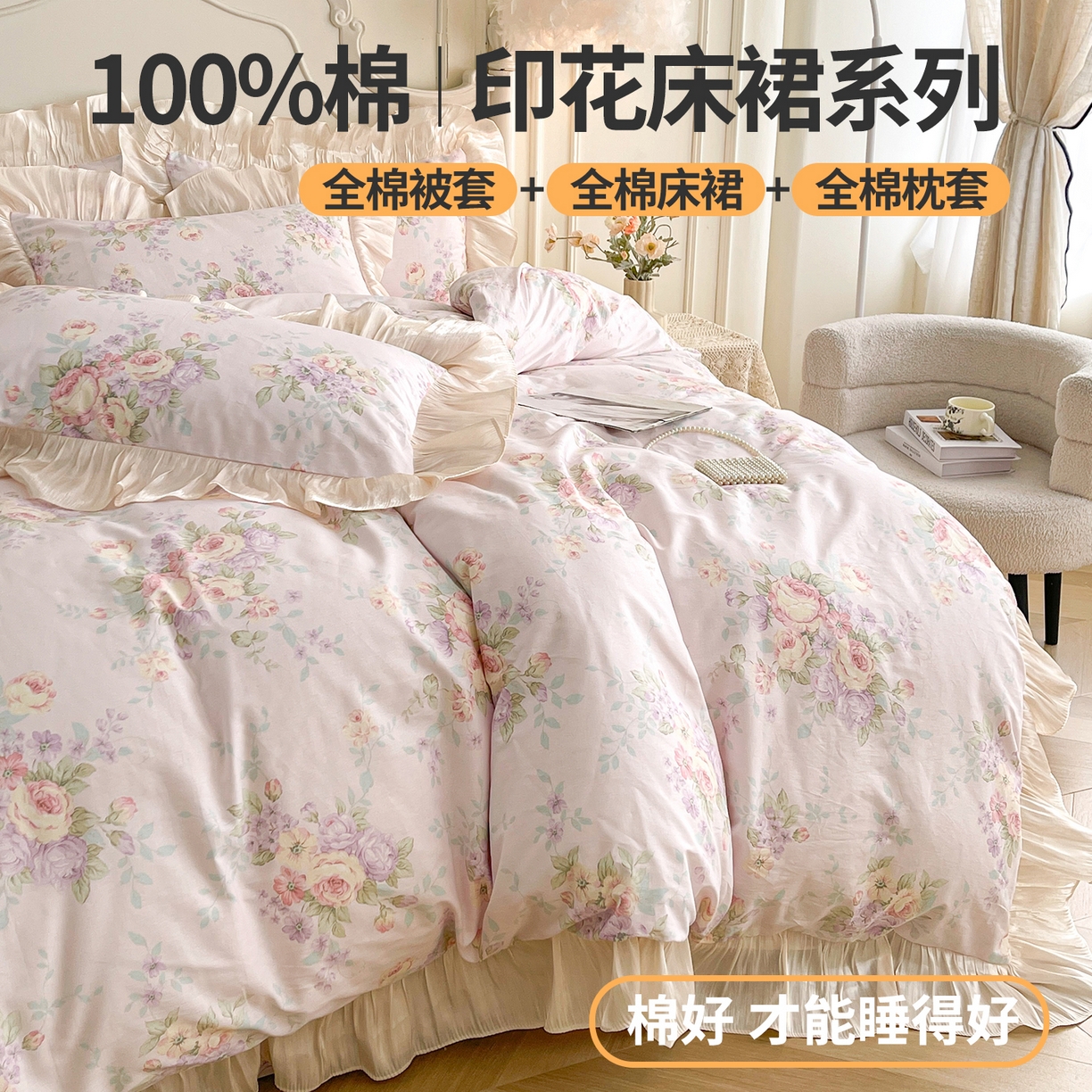 91家纺网 家纺一手货源 找家纺 宜凡家纺 2026新款全棉印花床裙款四件套 春日微光