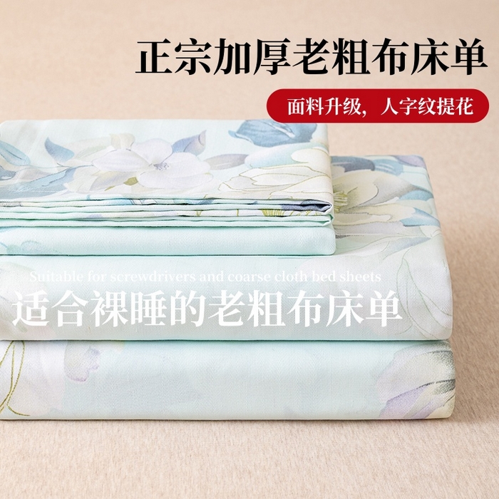 91家纺网 家纺一手货源 找家纺 （总）居美良品 2026新款升级面料人字纹老粗布床单单件枕套可做凉席二三件套