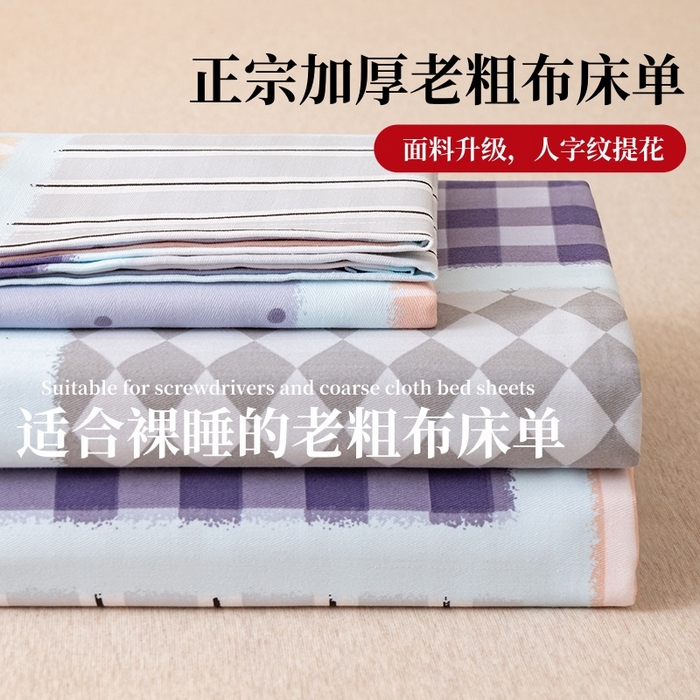 91家纺网 家纺一手货源 找家纺 （总）居美良品 2026新款升级面料人字纹老粗布床单单件枕套可做凉席二三件套