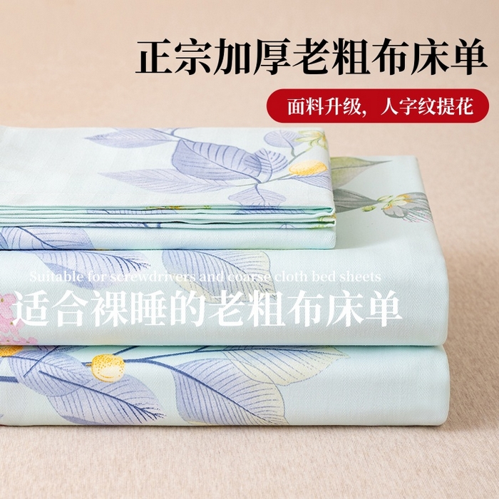 91家纺网 家纺一手货源 找家纺 （总）居美良品 2026新款升级面料人字纹老粗布床单单件枕套可做凉席二三件套