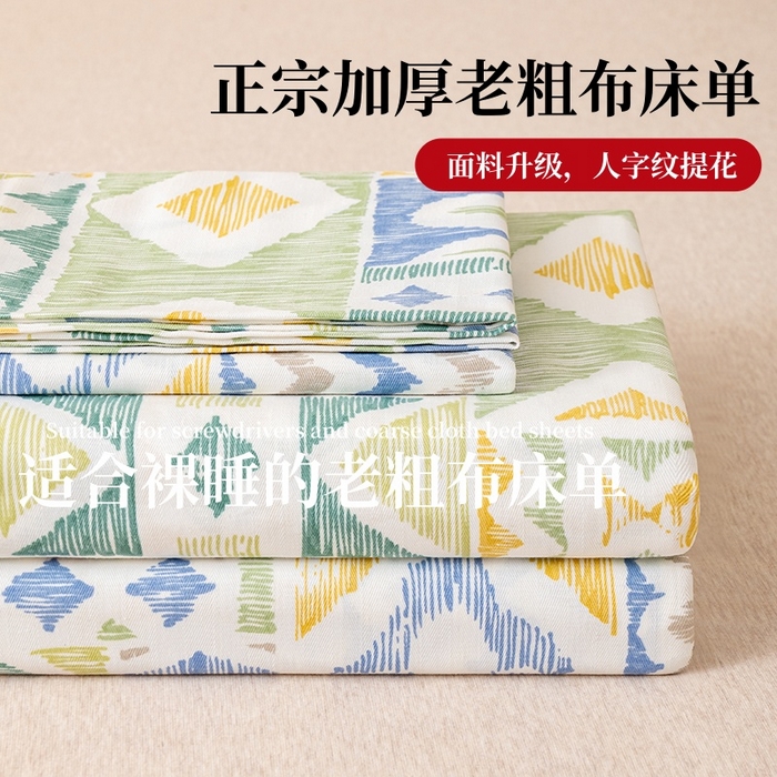居美良品 2026新款升级面料人字纹老粗布床单单件枕套可做凉席二三件套 极简空间