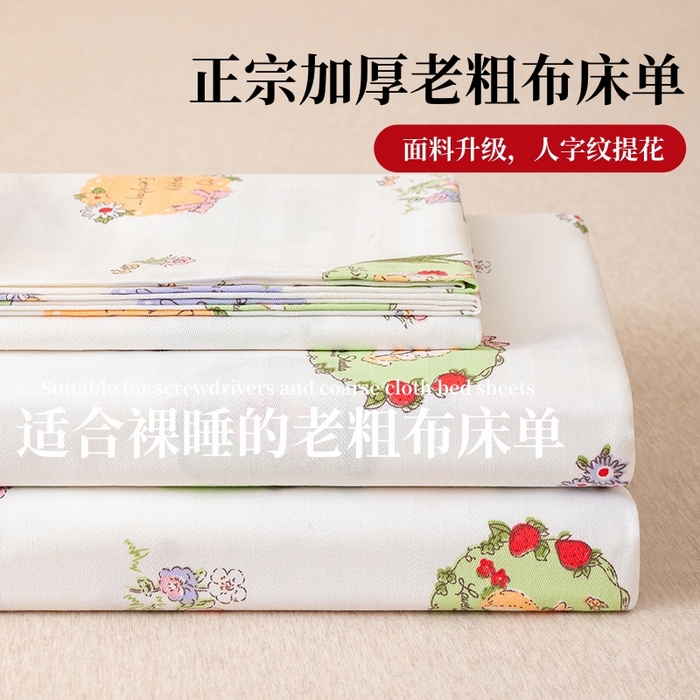 居美良品 2026新款升级面料人字纹老粗布床单单件枕套可做凉席二三件套 快乐小兔