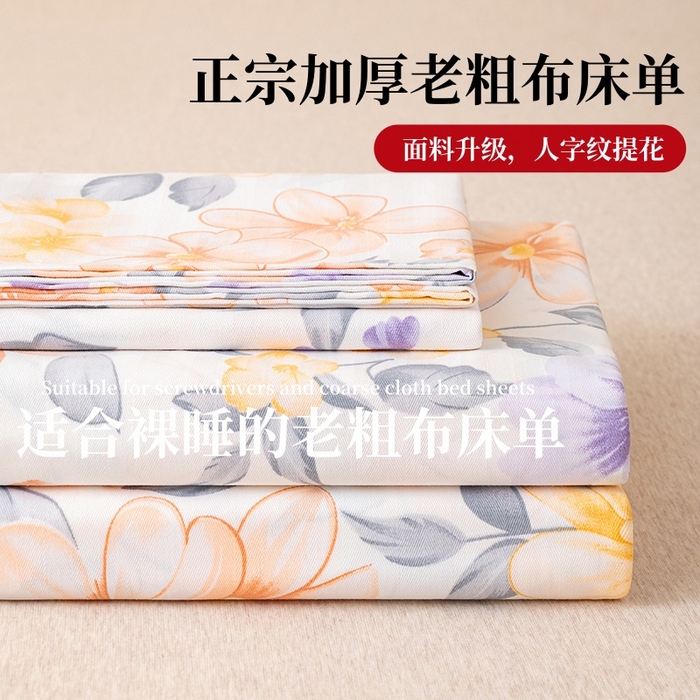 居美良品 2026新款升级面料人字纹老粗布床单单件枕套可做凉席二三件套 静谧时光