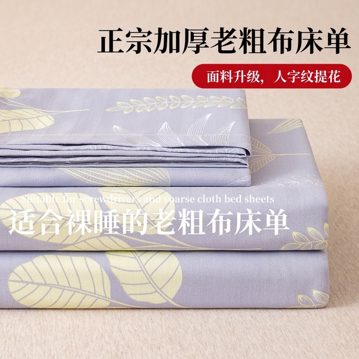 居美良品 2026新款升级面料人字纹老粗布床单单件枕套可做凉席二三件套 灰雾迷踪