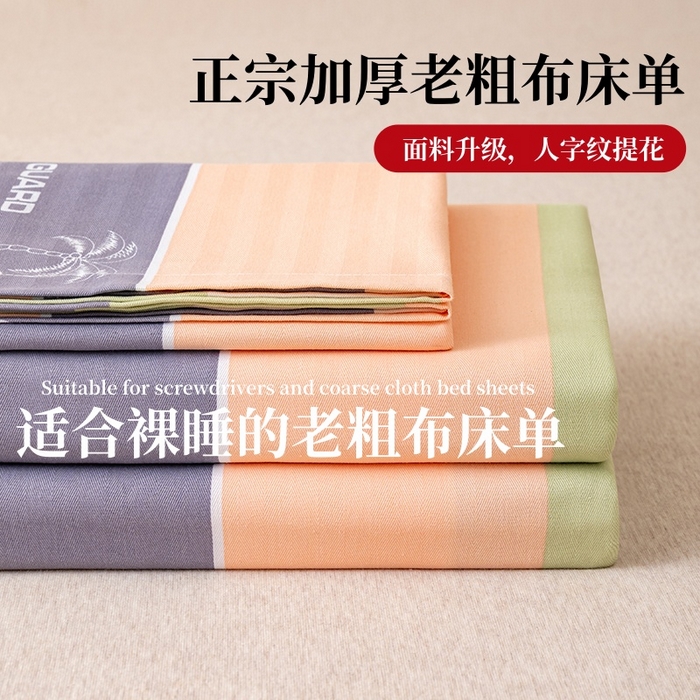 居美良品 2026新款升级面料人字纹老粗布床单单件枕套可做凉席二三件套 椰语织梦