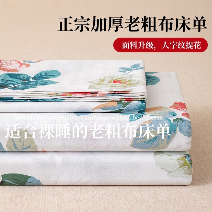 居美良品 2026新款升级面料人字纹老粗布床单单件枕套可做凉席二三件套 墨染清韵