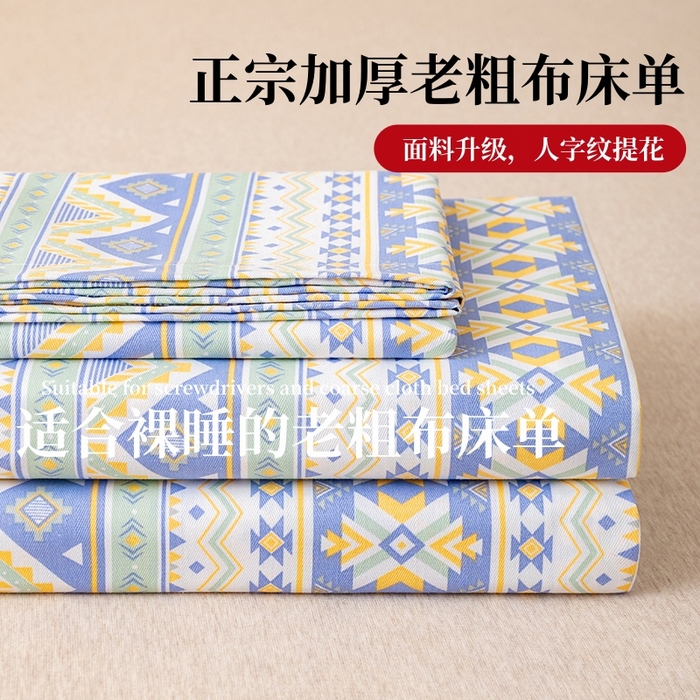 居美良品 2026新款升级面料人字纹老粗布床单单件枕套可做凉席二三件套 璀璨星河