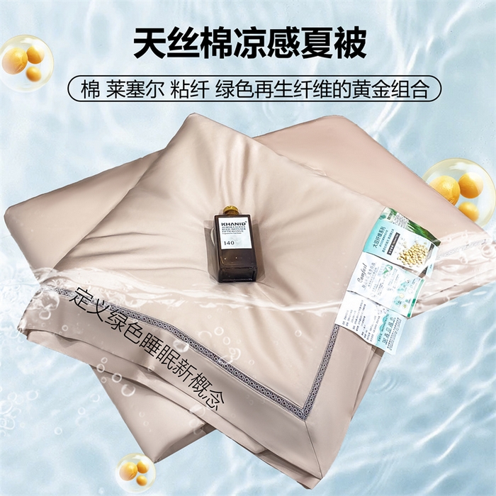 91家纺网 家纺一手货源 找家纺 （总）盛凡家纺 2026新款A类天丝棉夏被被子被芯