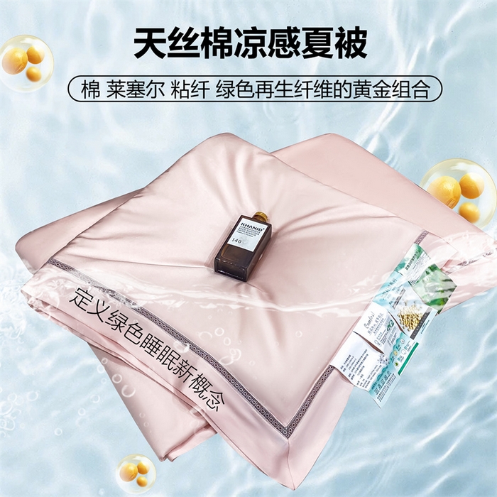 91家纺网 家纺一手货源 找家纺 （总）盛凡家纺 2026新款A类天丝棉夏被被子被芯