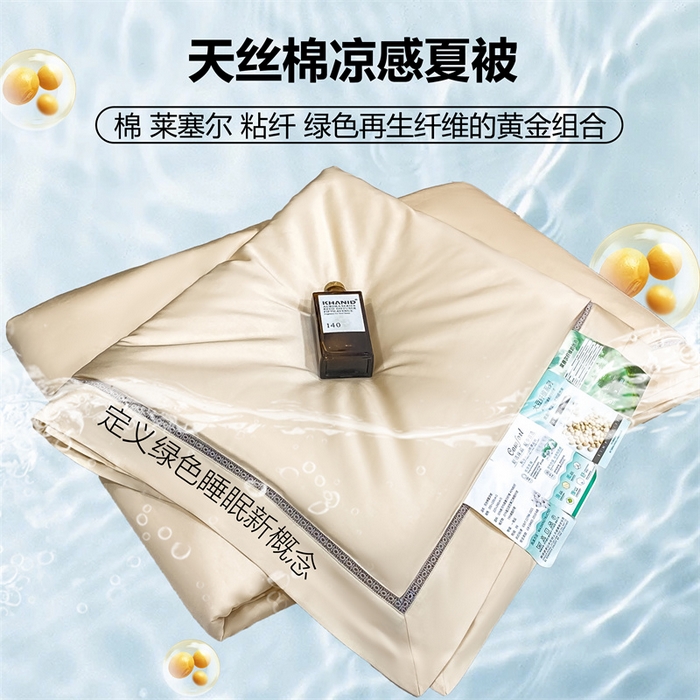 盛凡家纺 2026新款A类天丝棉夏被被子被芯 玫瑰金