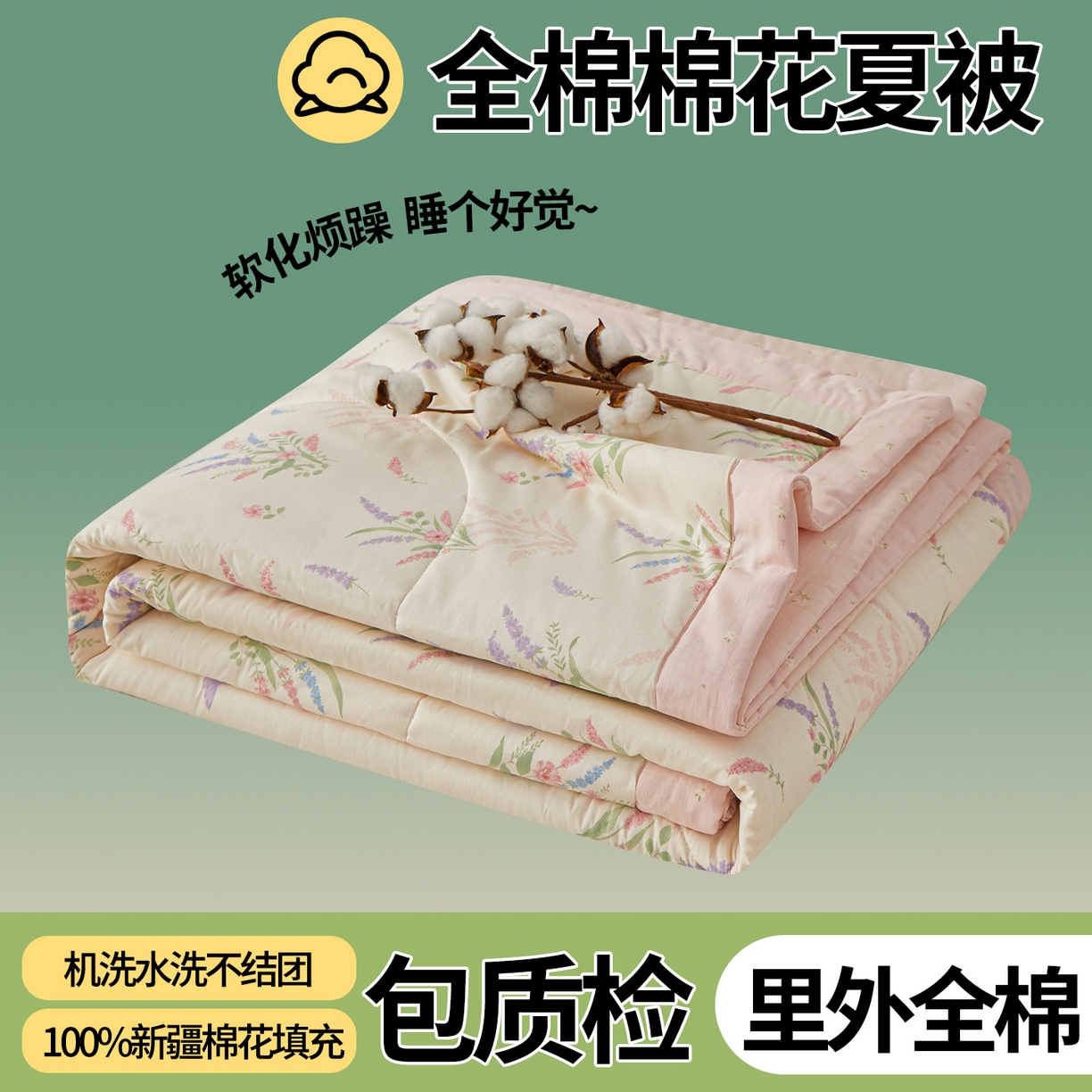 91家纺网 家纺一手货源 找家纺 （总）尊妙被业 2026新款小清新花卉里外全棉纯棉棉花被夏被夏凉被空调被