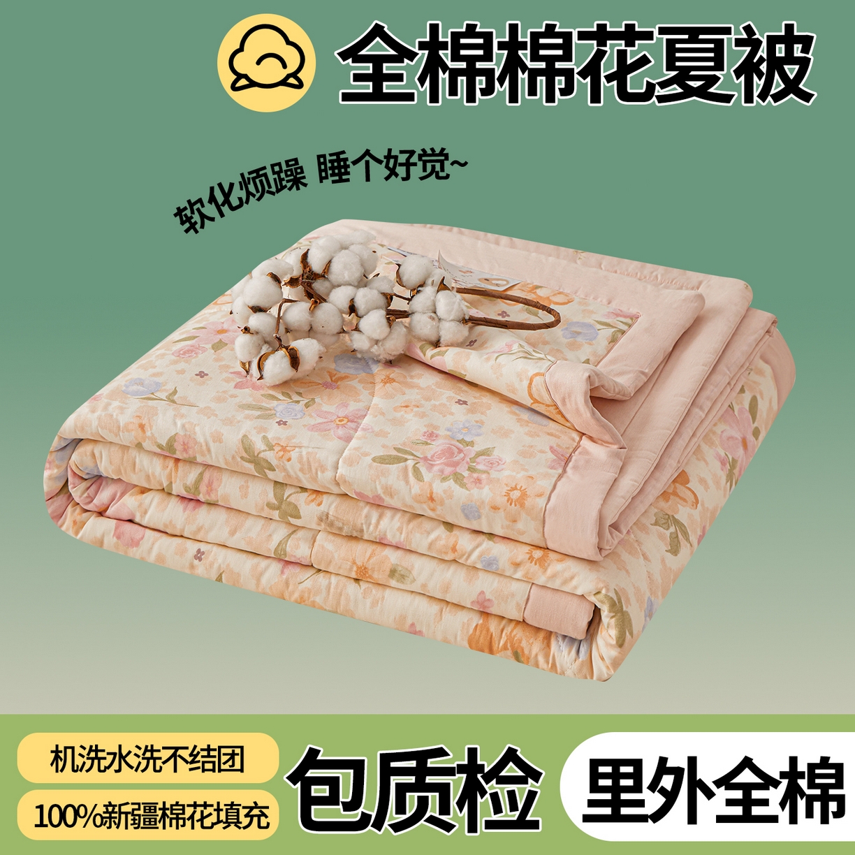 91家纺网 家纺一手货源 找家纺 （总）尊妙被业 2026新款小清新花卉里外全棉纯棉棉花被夏被夏凉被空调被
