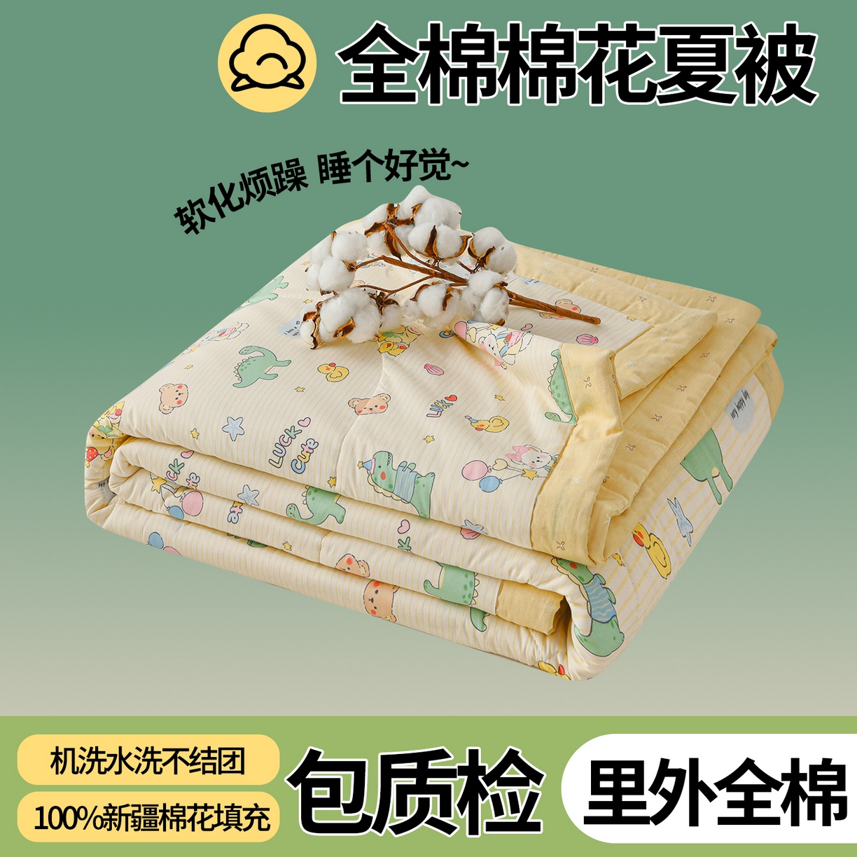 尊妙被业 2026新款小清新花卉里外全棉纯棉棉花被夏被夏凉被空调被 动物气球园