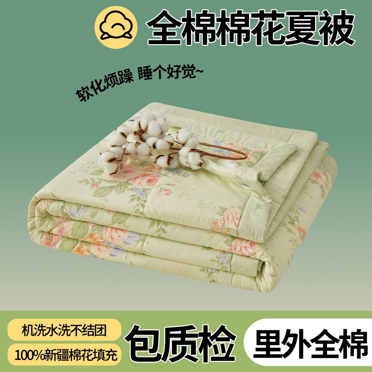 尊妙被业 2026新款小清新花卉里外全棉纯棉棉花被夏被夏凉被空调被 恋夏花开-绿